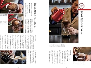 はじめてのおうちカフェ入門 自宅で楽しむこだわりコーヒー | 岩崎泰三